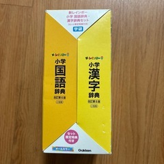 国語辞典　漢字辞典　セットの画像