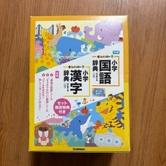 国語辞典　漢字辞典　セットの画像
