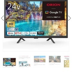 24インチ　液晶テレビの画像