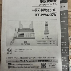 ＦＡＸ Panasonic  おたっくす 取説付きの画像