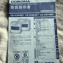 コロナ　石油ファンヒーターの画像