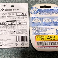 【新品・未開封品】デンタルケアグッズ一式の画像