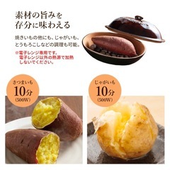 陶製焼きいも器　セラミック　電子レンジ調理器の画像