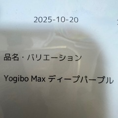 Yogibo Max ヨギボーマックスの画像