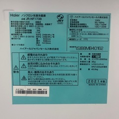 Haier製 冷蔵庫の画像