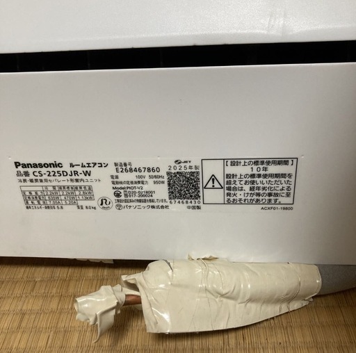 【 横浜市緑区内 直接引取のみ 】2025年製エアコンエオリアJシリーズ ホワイト室内機・室外機セット 動作確認済み 6畳用 ジャンク扱い