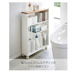 山崎実業(Yamazaki)スリム　トイレラックの画像