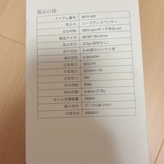 【抱き合わせ割引あり】【新品】自動泡ソープディスペンサー充電式感知の画像