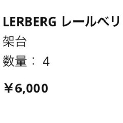 【無料】IKEA レールベリ 天板2枚+リンモン架台 4台の画像