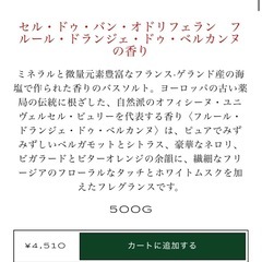 【1/2まで】未開封バスソルトの画像