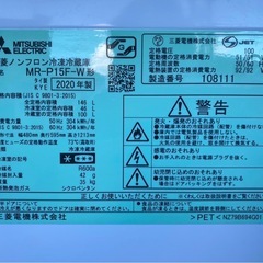 ★三菱 ノンフロン冷凍冷蔵庫 MR-P15F-W 2020年製の画像