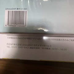 チョコザップ 未開封スターターキット他の画像
