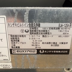 ビルドイン食洗機　ホシザキの画像