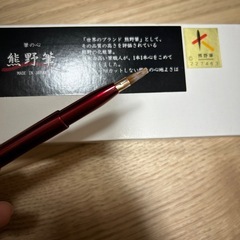 熊野筆　リップブラシ　新品　未使用の画像