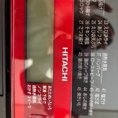 日立　ヘルシーシェフの画像