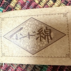 インド綿　ラグの画像