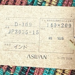 インド綿　ラグの画像