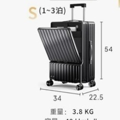  【新品未使用】スーツケース S フロントオープン 多機能 キャリーケース 機内持ち込みの画像