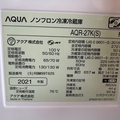 AQUA ノンフロン冷凍冷蔵庫の画像