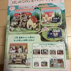 はじめてのシルバニアファミリーの画像