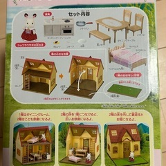 はじめてのシルバニアファミリーの画像