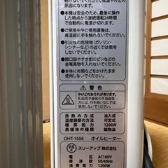 オイルヒーター　4.5畳用？の画像