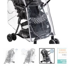 ベビーカーレインカバー の画像