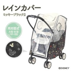 ミッキーれいレインカバーの画像