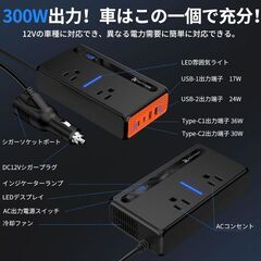 未使用 車用インバーター 300W シガーソケット DC12VをAC100Vに変換の画像