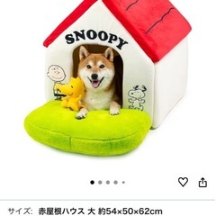 スヌーピーの屋根型ペットハウス　ペットパラダイスにて購入の画像
