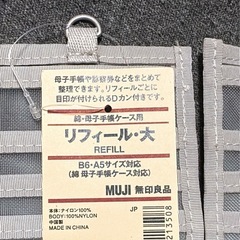 【未使用に近い】無印良品 リフィール・大 B6-A5サイズ対応の画像