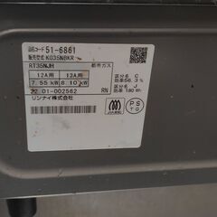 リンナイ　ガスコンロ　22年製　都市ガスの画像