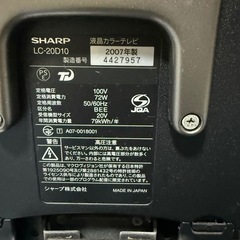 SHARP液晶テレビ20インチ　LC-20D10の画像