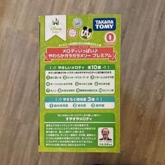ディズニーキャラクター　メロディいっぱい♪ やわらかガラガラメリー　プレミアムの画像