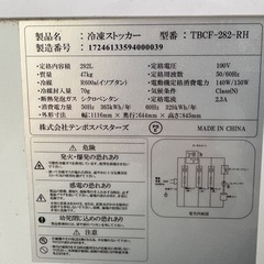 業務用 冷凍庫 冷凍ストッカーの画像