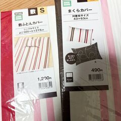 【未使用】2個セット　ニトリ 布団カバー x 枕カバーの画像