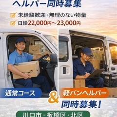 AI時代と言われている今だからこそ　軽バンドライバー募集の画像