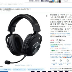 「取引中」Logicool G PRO X ゲーミングヘッドセット G-PHS-003 中古の画像