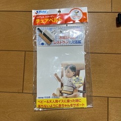 食事ベルト　２個セットの画像