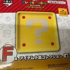 スーパーマリオ  小皿 とプレートセットの画像