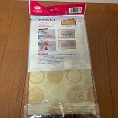 エアコンカバーの画像