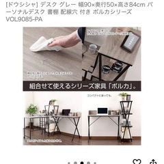  [ドウシシャ] デスク グレー 幅90×奥行50×高さ84cm パーソナルデスク 書棚 配線穴 付き ボルカシリーズ VOL9085-PAの画像