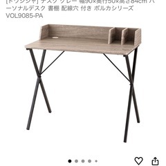  [ドウシシャ] デスク グレー 幅90×奥行50×高さ84cm パーソナルデスク 書棚 配線穴 付き ボルカシリーズ VOL9085-PAの画像