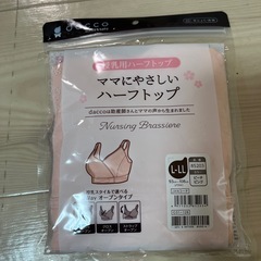 dacco 授乳用ハーフトップと産褥ショーツセット L-LLの画像