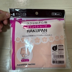dacco 授乳用ハーフトップと産褥ショーツセット L-LLの画像