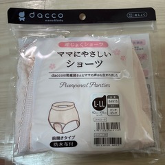 dacco 授乳用ハーフトップと産褥ショーツセット L-LLの画像