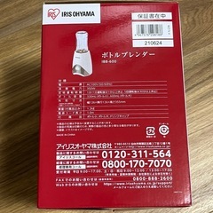 新品　アイリスオーヤマ　ボトルブレンダーIBB-600の画像