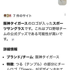 ミラーレンズスポーツサングラスタイガースロゴの画像