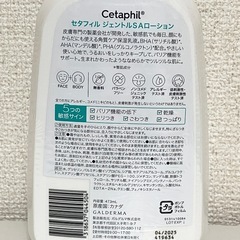 セタフィル ジェントルSAローション の画像