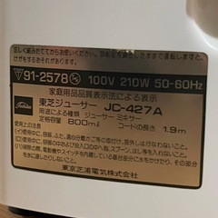 昭和　レトロポップ　東芝ジューサー JC-427A の画像